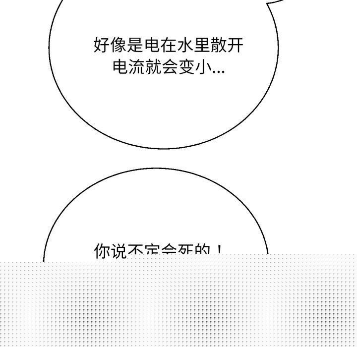 《危險同學會》在线观看 第62话 漫画图片103