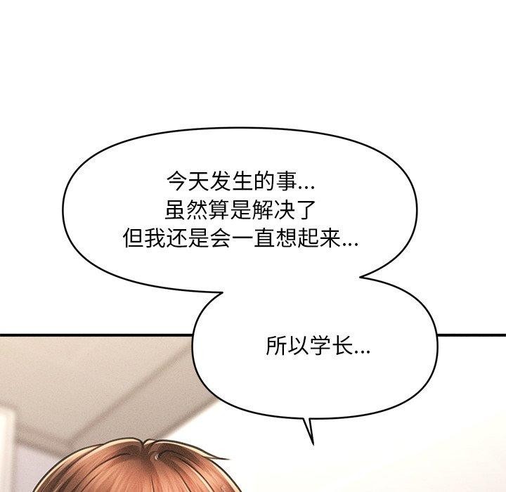 《會長傢的小兒子》在线观看 第10话 漫画图片95