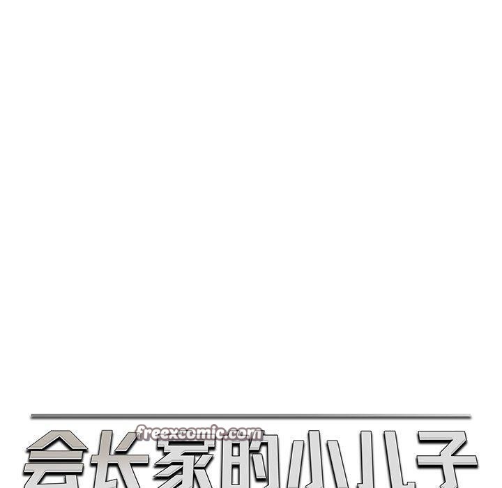 《會長傢的小兒子》在线观看 第10话 漫画图片60