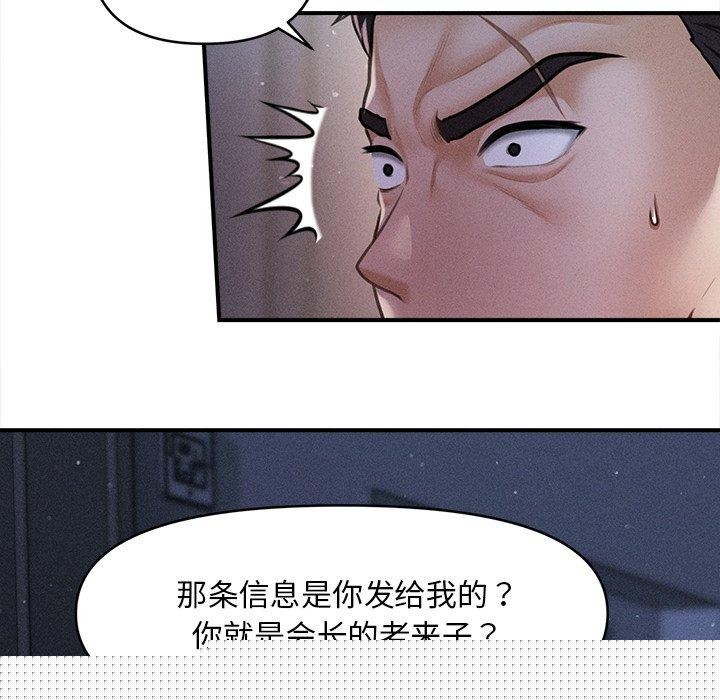 《會長傢的小兒子》在线观看 第10话 漫画图片9