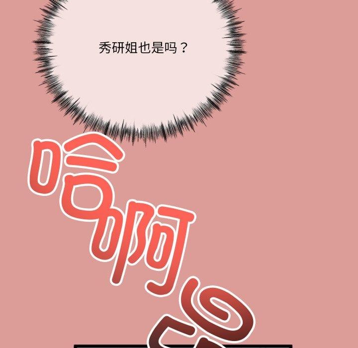 《與初戀的以外同居》在线观看 第11话 漫画图片102