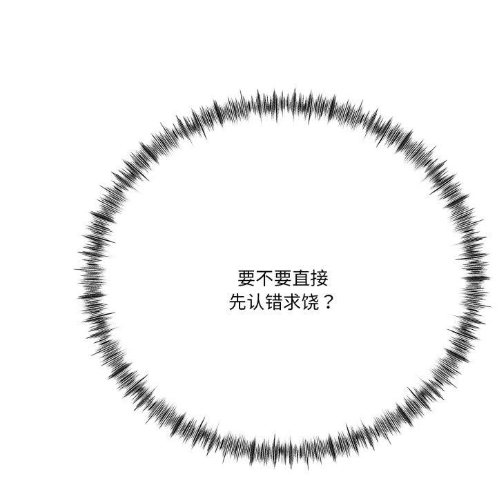 《與初戀的以外同居》在线观看 第11话 漫画图片141