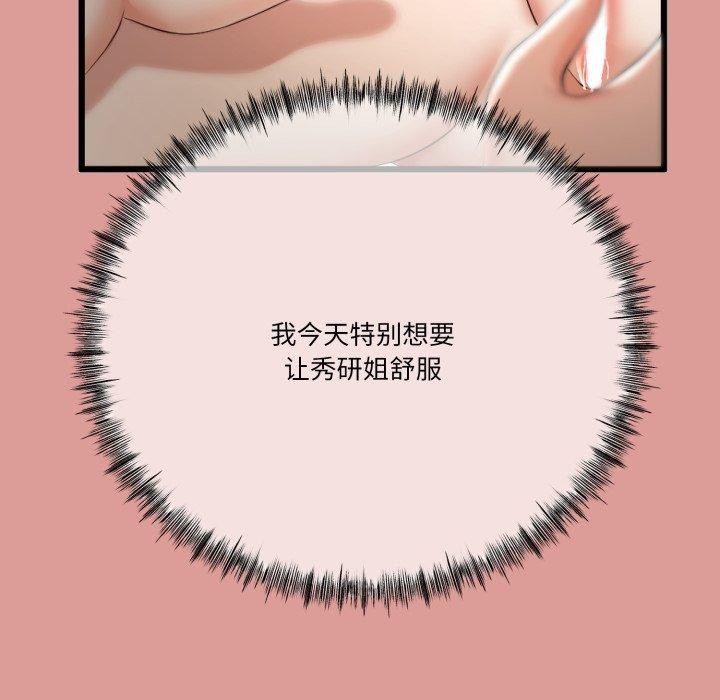 《與初戀的以外同居》在线观看 第11话 漫画图片81