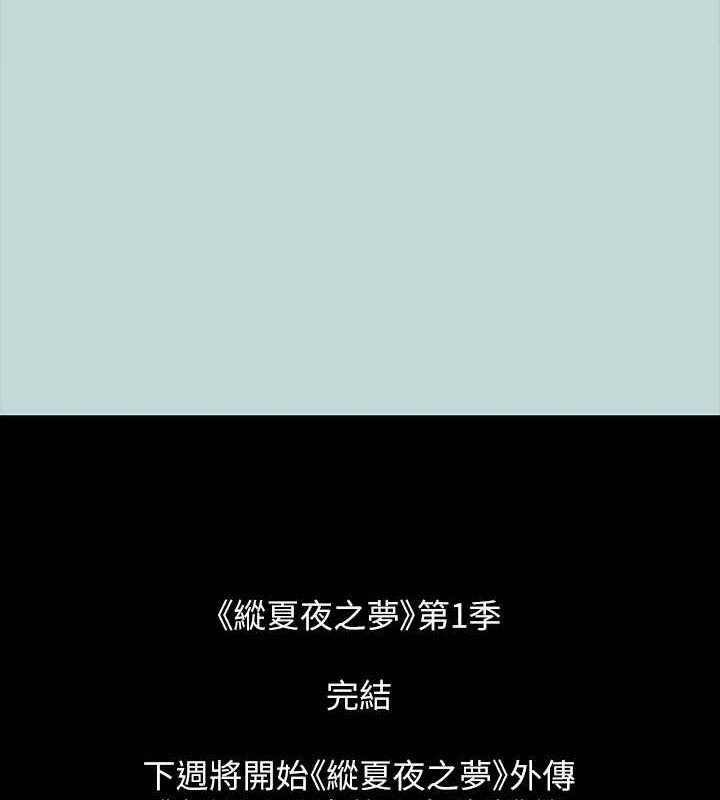 《縱夏夜之夢(無碼版)》在线观看 第51话-露出本性的善郁 漫画图片94