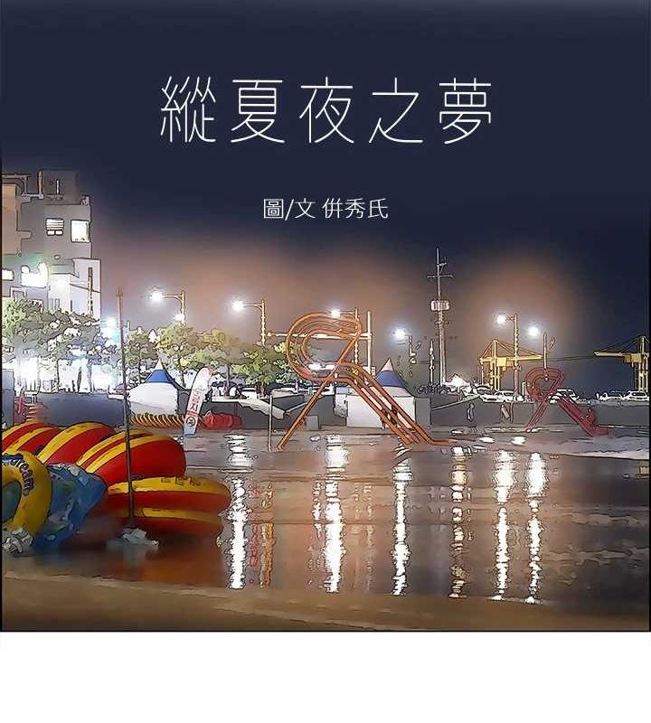 《縱夏夜之夢(無碼版)》在线观看 第52话-第一次被吹 漫画图片2