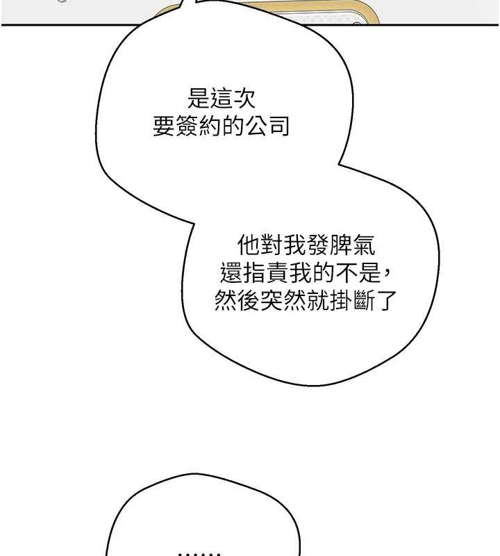 《幣轉人生》在线观看 第17话-部长帮我洗香香 漫画图片25