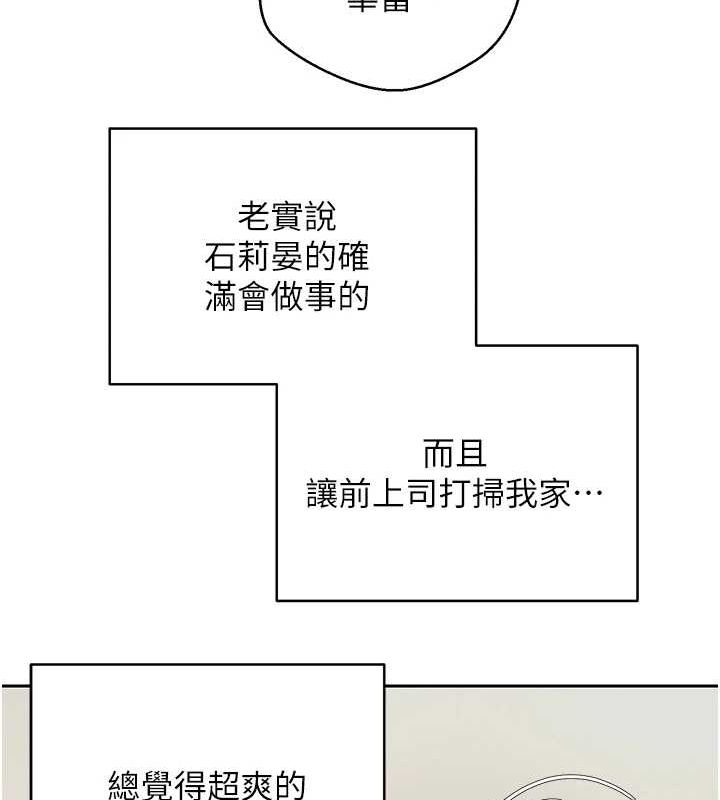 《幣轉人生》在线观看 第17话-部长帮我洗香香 漫画图片56