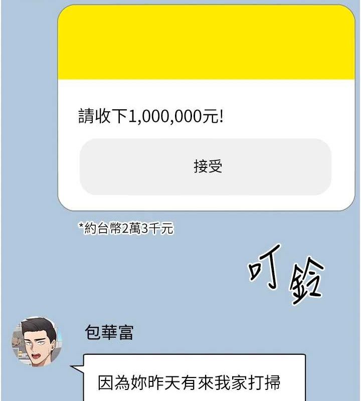 《幣轉人生》在线观看 第17话-部长帮我洗香香 漫画图片11
