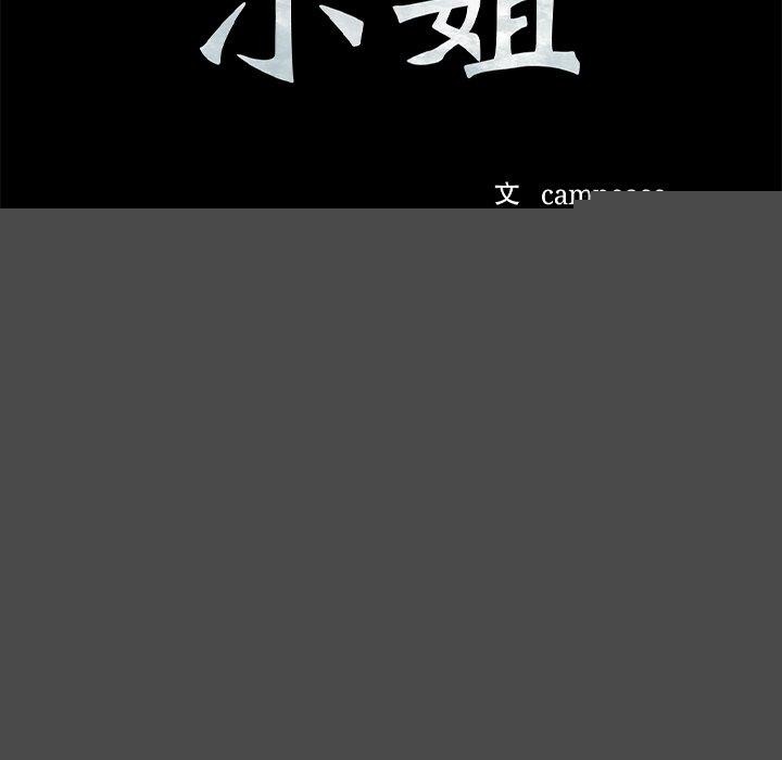 《小姐》在线观看 第66话 漫画图片12