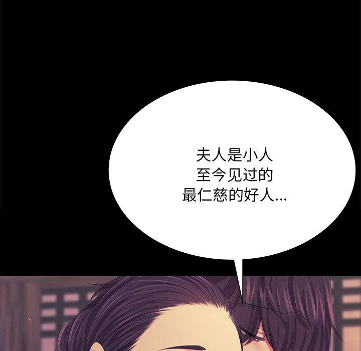 《小姐》在线观看 第66话 漫画图片134