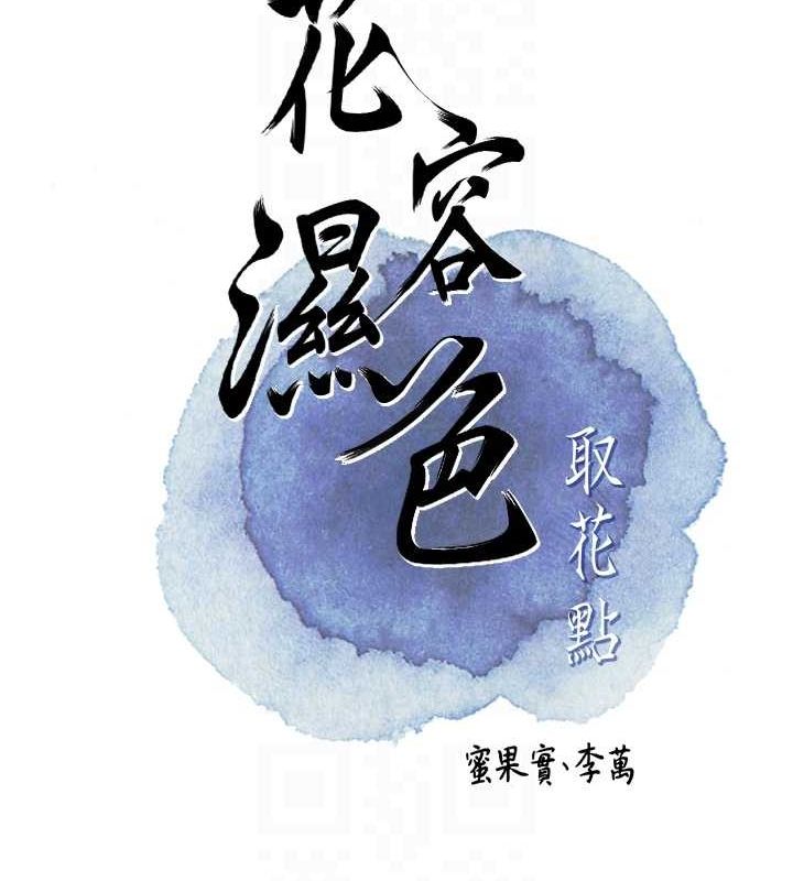 《花容濕色:取花點》在线观看 第48话-性慾高涨的银雪 漫画图片19