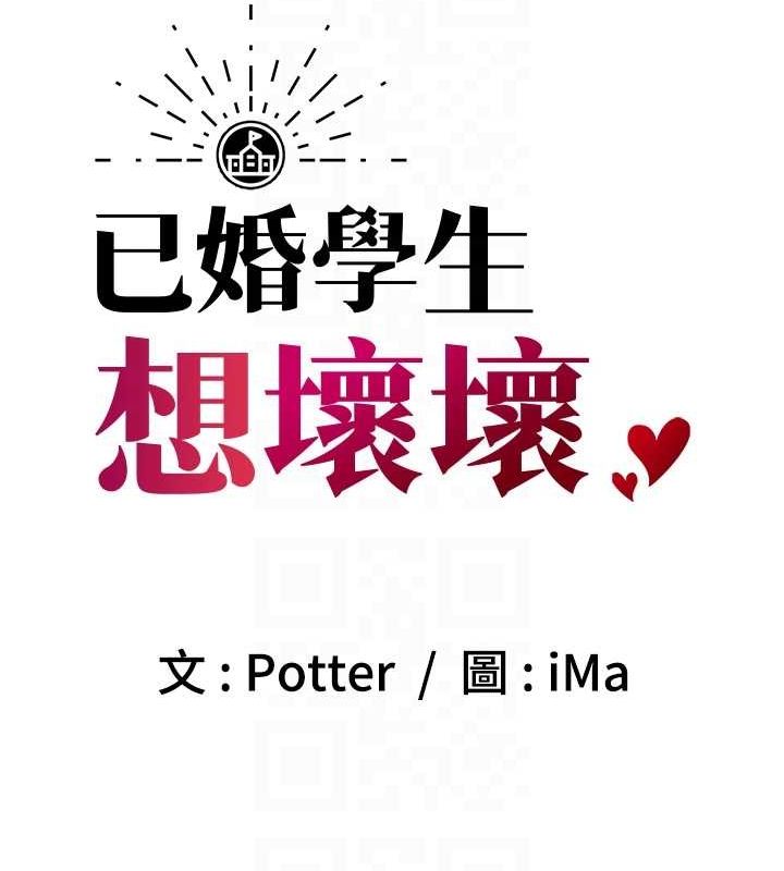 《已婚學生想壞壞》在线观看 第29话-跟老师摊牌之后… 漫画图片29