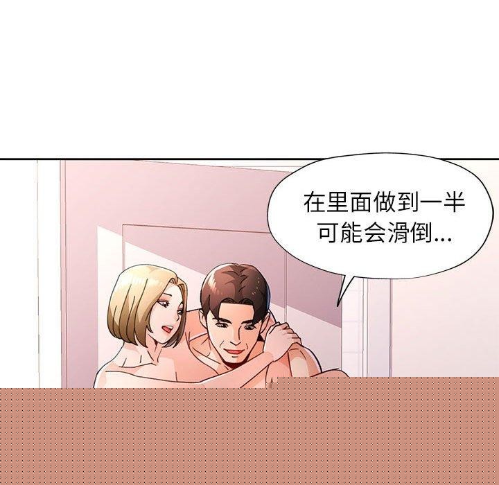 《脫軌關系》在线观看 第49话 漫画图片122