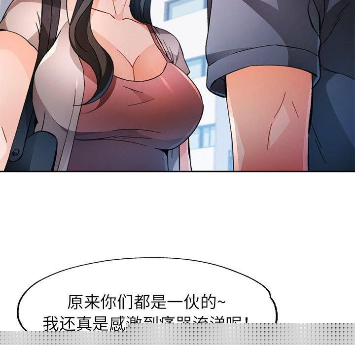 《脫軌關系》在线观看 第49话 漫画图片55
