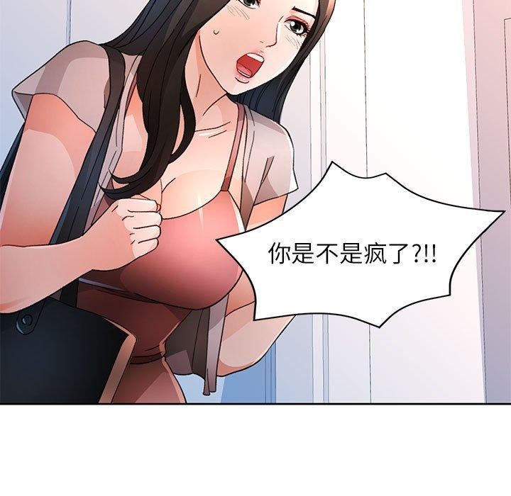 《脫軌關系》在线观看 第49话 漫画图片77