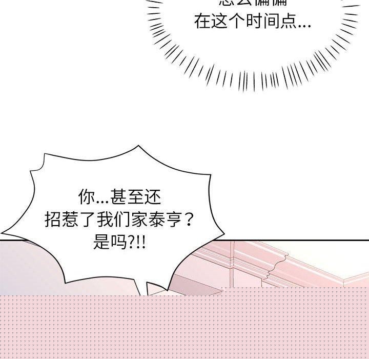 《脫軌關系》在线观看 第49话 漫画图片76