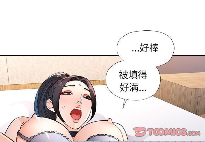 《脫軌關系》在线观看 第49话 漫画图片3