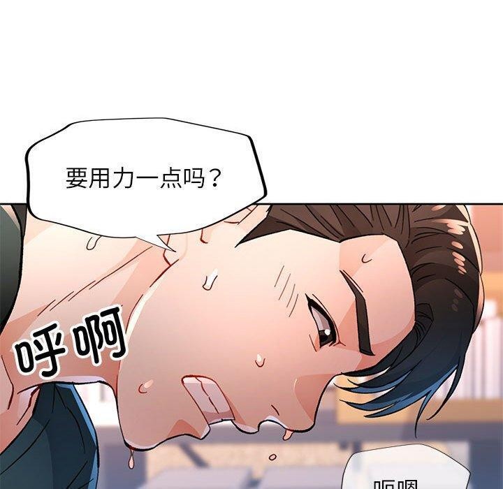 《脫軌關系》在线观看 第49话 漫画图片20