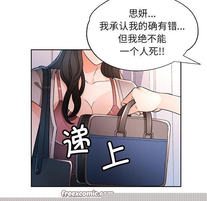 《脫軌關系》在线观看 第49话 漫画图片80