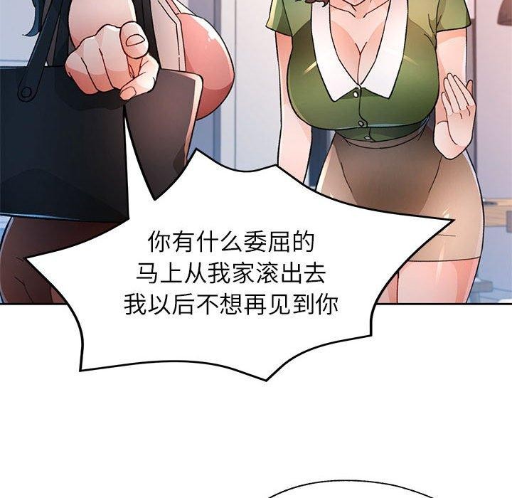 《脫軌關系》在线观看 第49话 漫画图片79