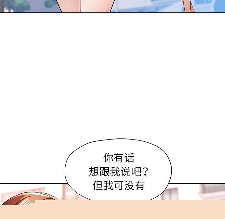 《脫軌關系》在线观看 第49话 漫画图片95