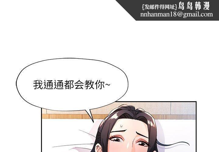 《脫軌關系》在线观看 第49话 漫画图片1