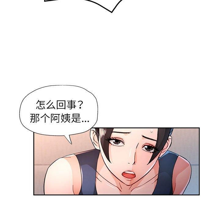 《脫軌關系》在线观看 第49话 漫画图片43
