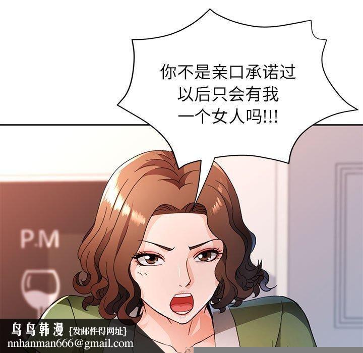 《脫軌關系》在线观看 第49话 漫画图片71