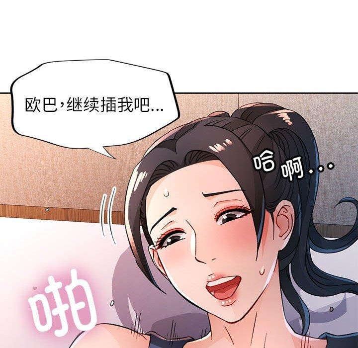 《脫軌關系》在线观看 第49话 漫画图片18