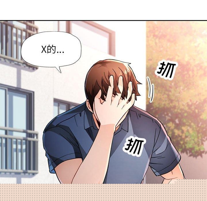 《脫軌關系》在线观看 第49话 漫画图片59