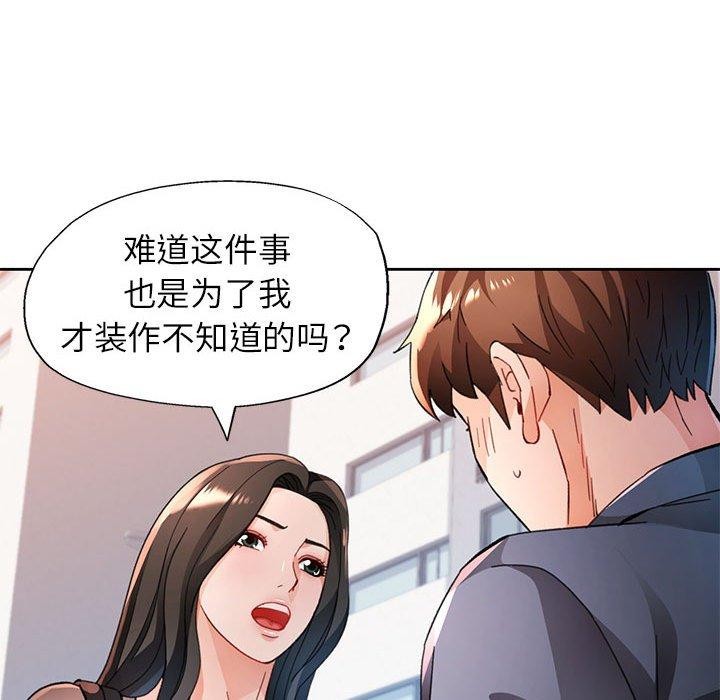 《脫軌關系》在线观看 第49话 漫画图片54