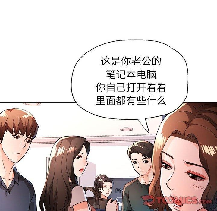 《脫軌關系》在线观看 第49话 漫画图片81