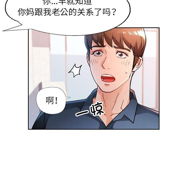 《脫軌關系》在线观看 第49话 漫画图片53