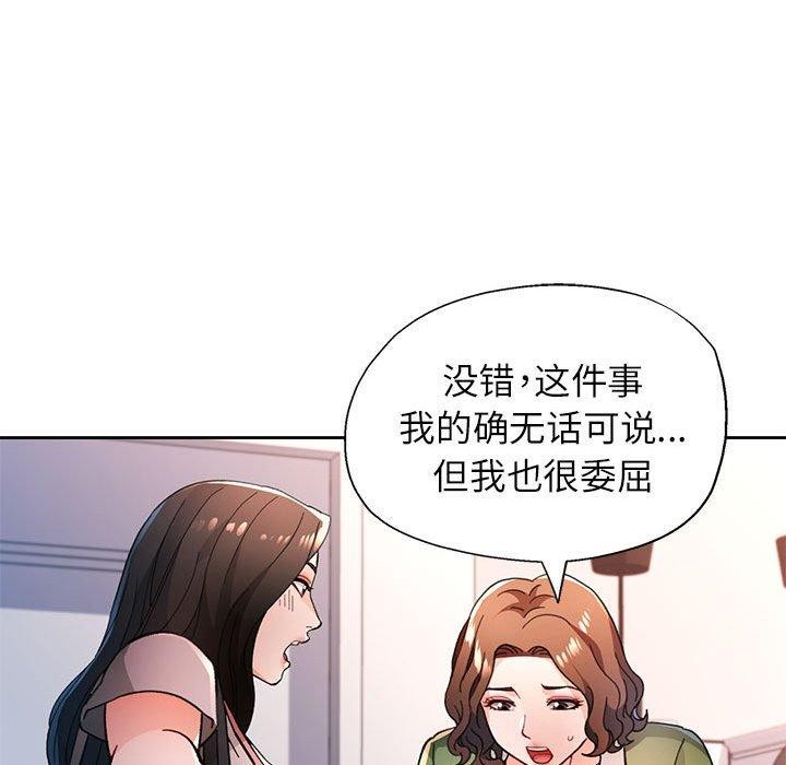 《脫軌關系》在线观看 第49话 漫画图片78
