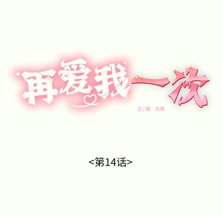 《再愛我一次》在线观看 第14话 漫画图片51