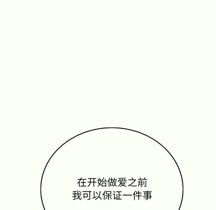 《再愛我一次》在线观看 第14话 漫画图片189