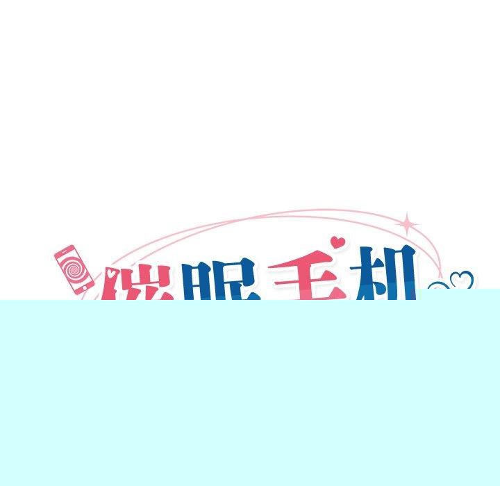《催眠手機》在线观看 第15话 漫画图片25
