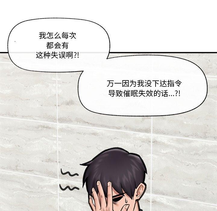 《催眠手機》在线观看 第15话 漫画图片73