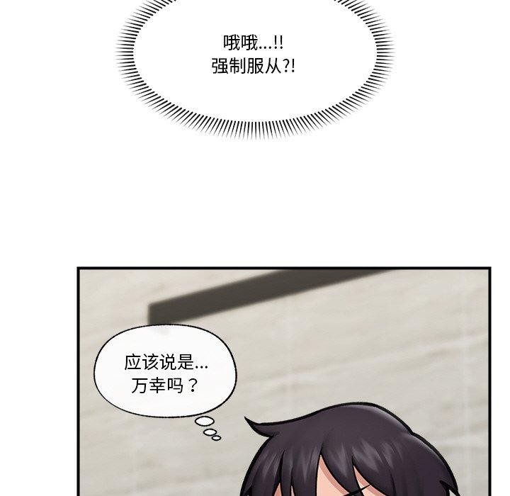 《催眠手機》在线观看 第15话 漫画图片69