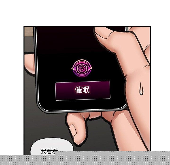 《催眠手機》在线观看 第15话 漫画图片66