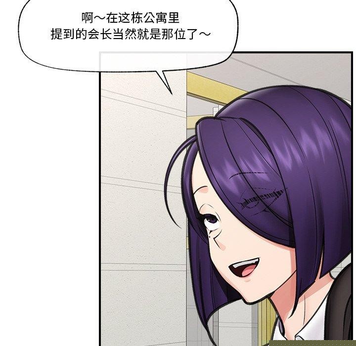 《催眠手機》在线观看 第15话 漫画图片94