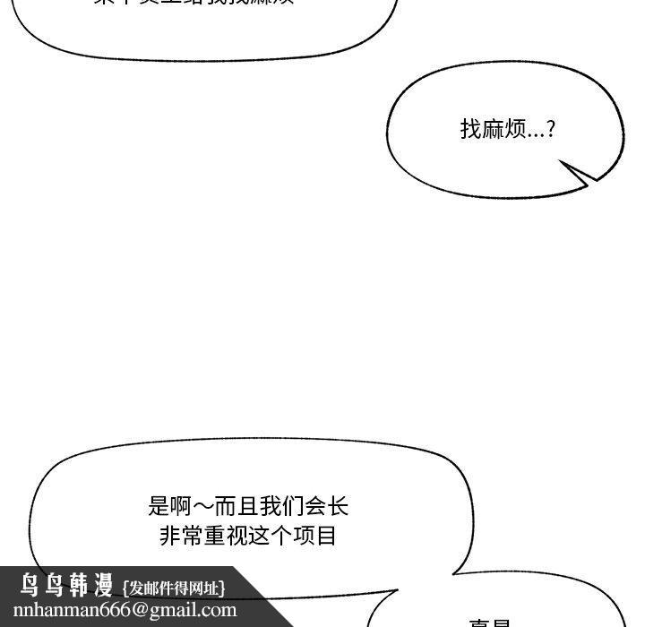 《催眠手機》在线观看 第15话 漫画图片91