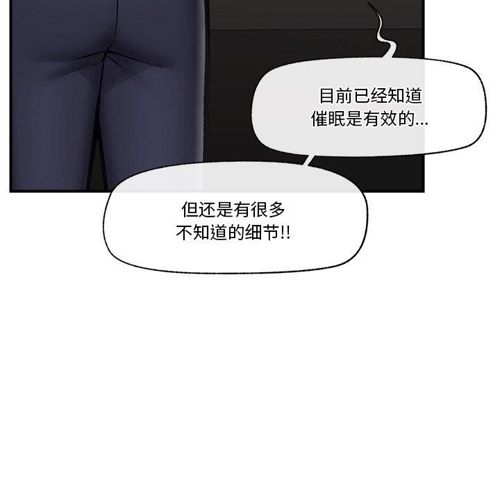 《催眠手機》在线观看 第15话 漫画图片72