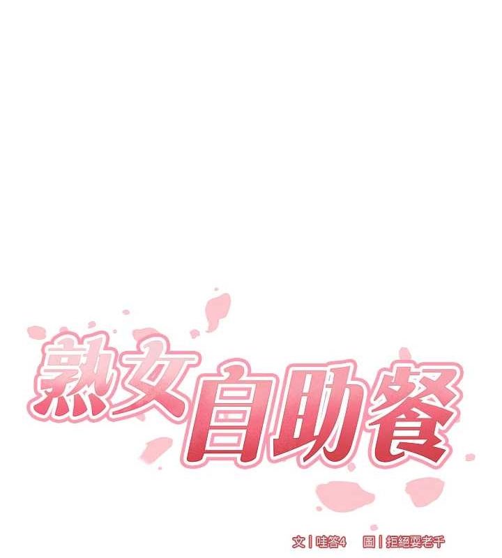 《熟女自助餐》在线观看 第33话-喜欢我穿兔女郎装吗? 漫画图片17