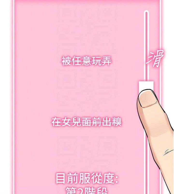 《拜脫拜脫App》在线观看 第10话-被强制中出的感觉 漫画图片105