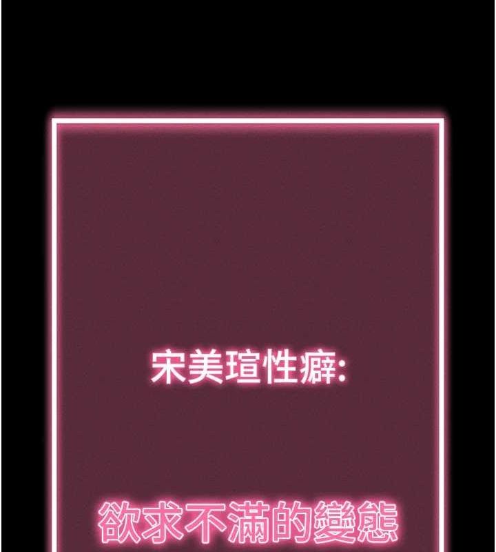 《拜脫拜脫App》在线观看 第10话-被强制中出的感觉 漫画图片162