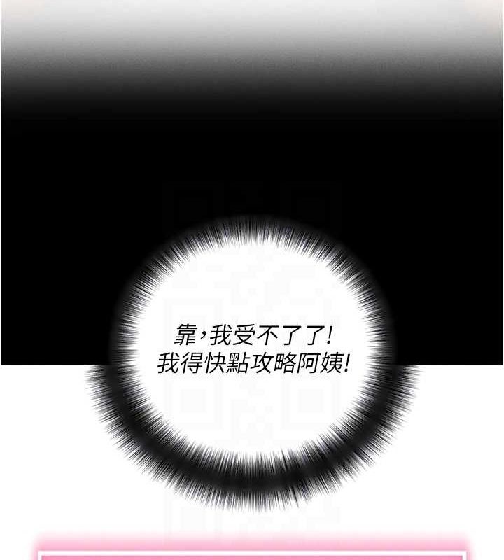 《拜脫拜脫App》在线观看 第10话-被强制中出的感觉 漫画图片104