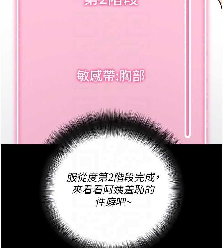 《拜脫拜脫App》在线观看 第10话-被强制中出的感觉 漫画图片106