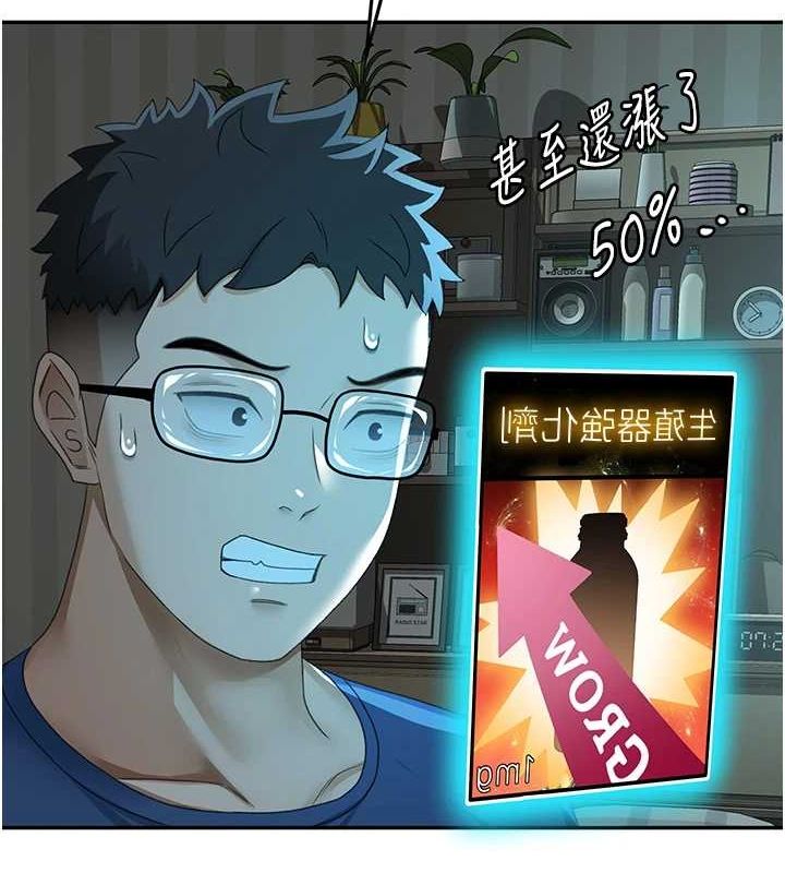 《頂加套房的春天》在线观看 第14话-餐桌下调情 漫画图片143