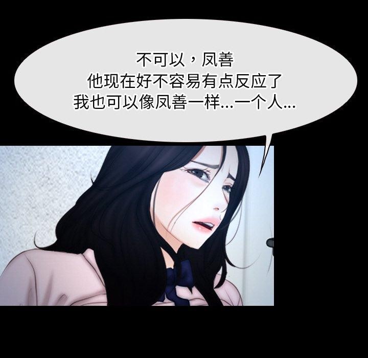 《尋找初戀》在线观看 第47话 漫画图片6